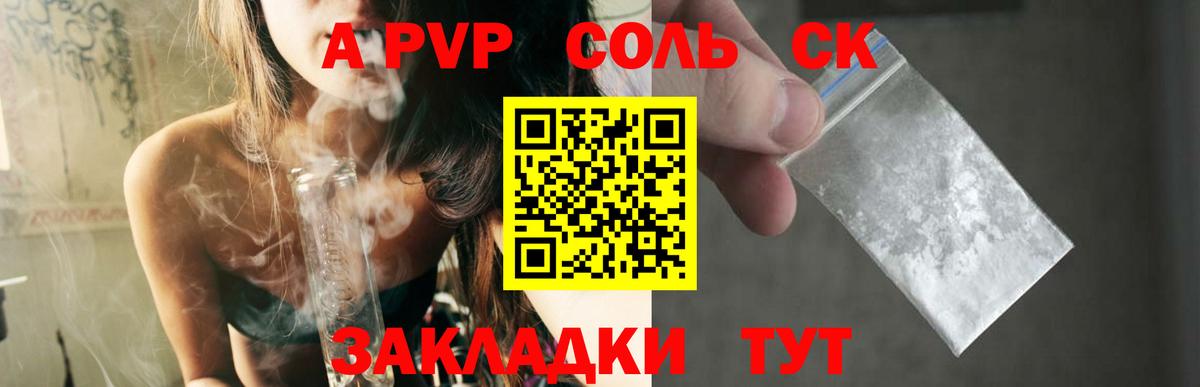 APVP Соль Избербаш
