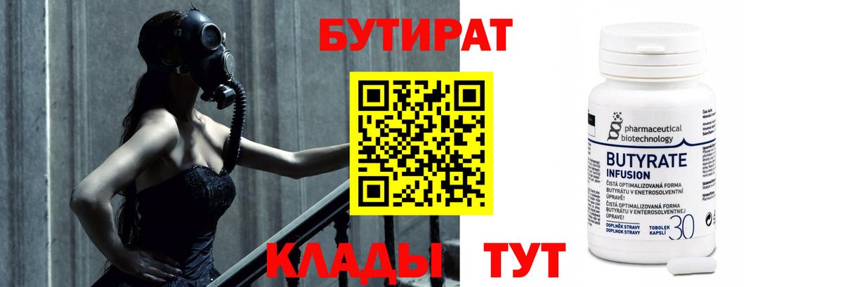 Бутират буратино  Вход с VPN  Избербаш 