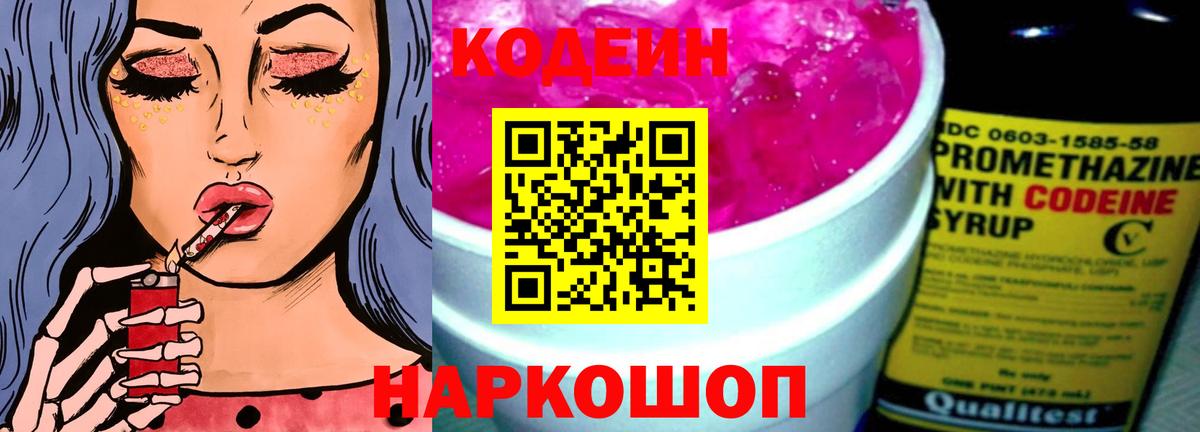 Кодеиновый сироп Lean Purple Drank Избербаш