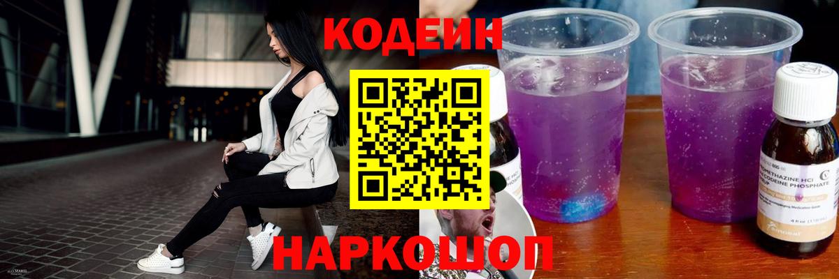 Кодеин напиток Lean (лин)  Вход с VPN  Избербаш 