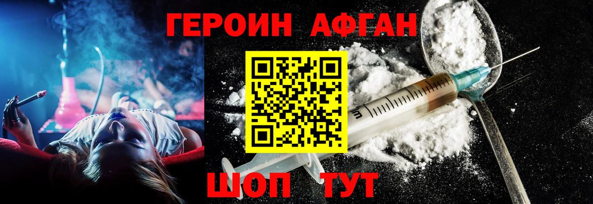 ГЕРОИН  Вход с VPN  Избербаш  Героин афганец 