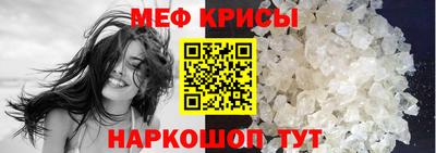 мяу мяу кристалл Лесосибирск