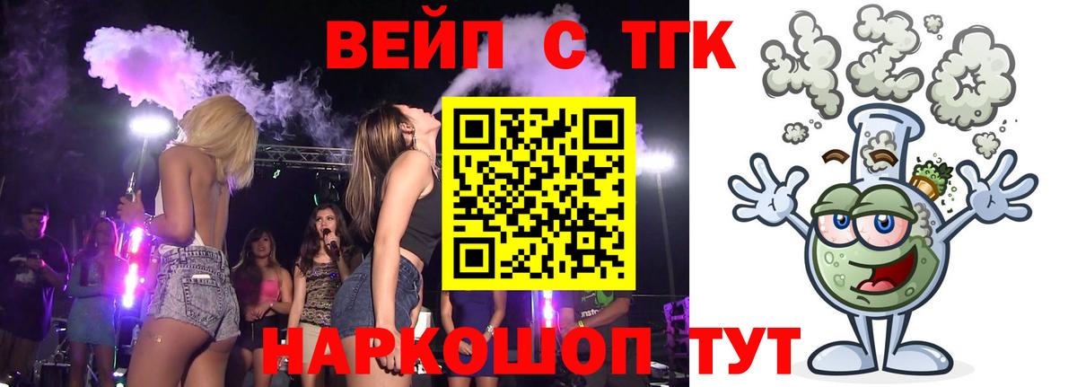 Дистиллят ТГК вейп  Вход с VPN  Избербаш 